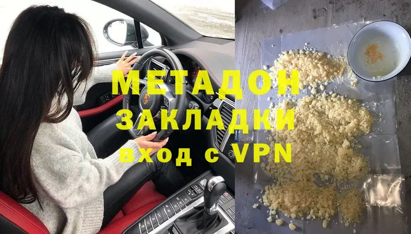 МЕТАДОН methadone  Белинский 